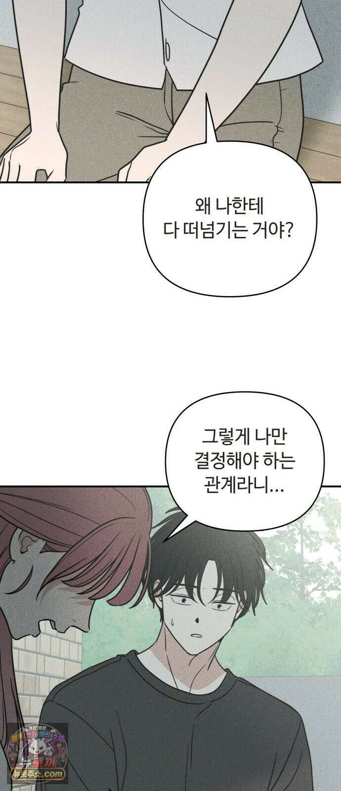 아이스크림 소년 57. 사과의 의미 7