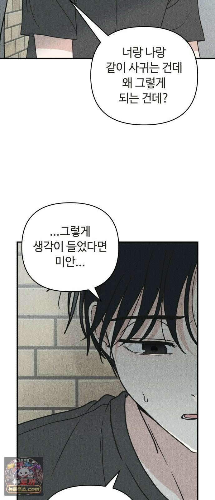 아이스크림 소년 57. 사과의 의미 8