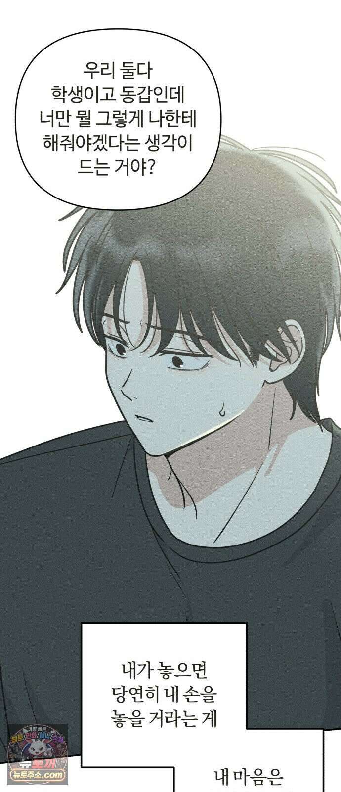 아이스크림 소년 57. 사과의 의미 11