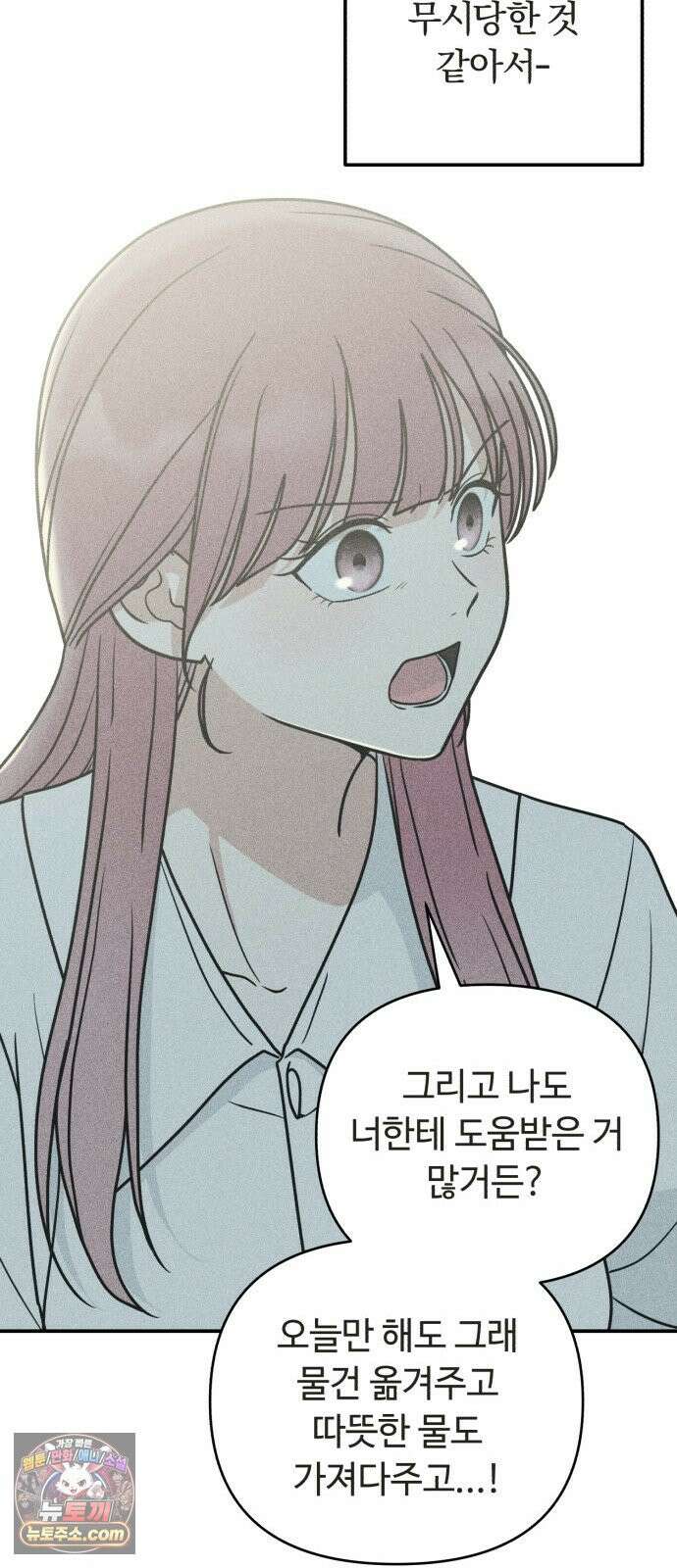아이스크림 소년 57. 사과의 의미 12