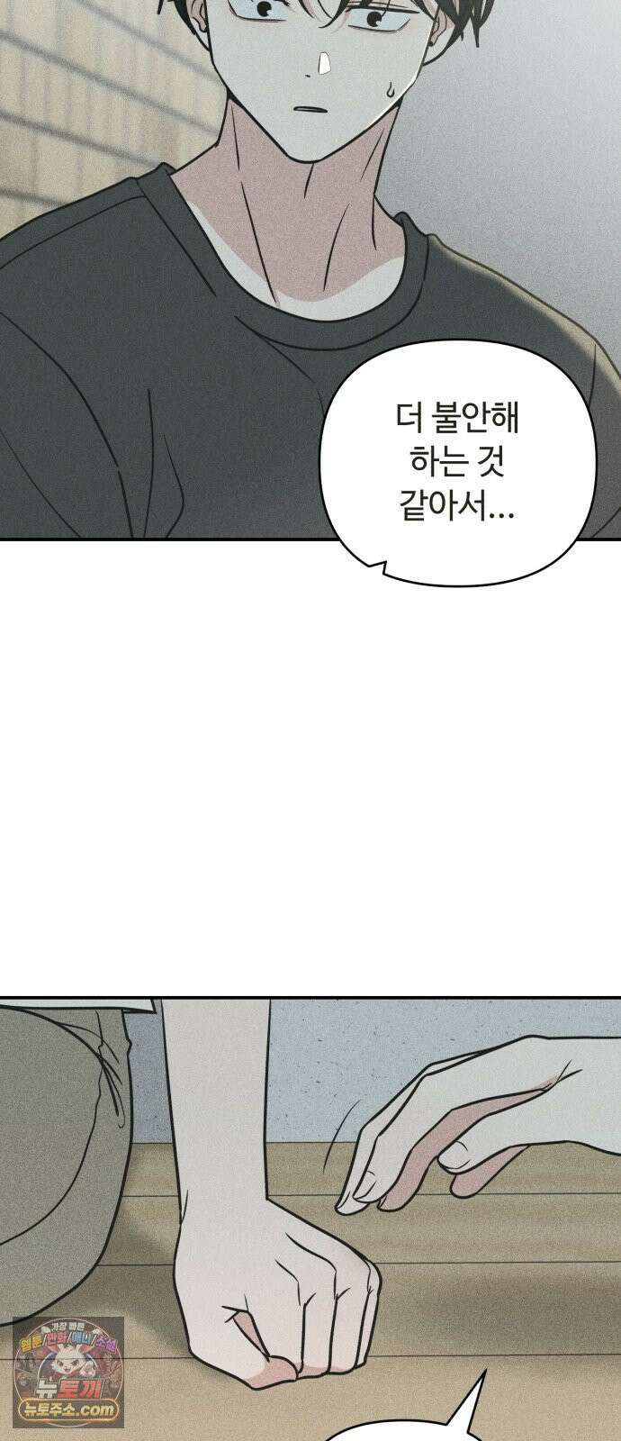 아이스크림 소년 57. 사과의 의미 18