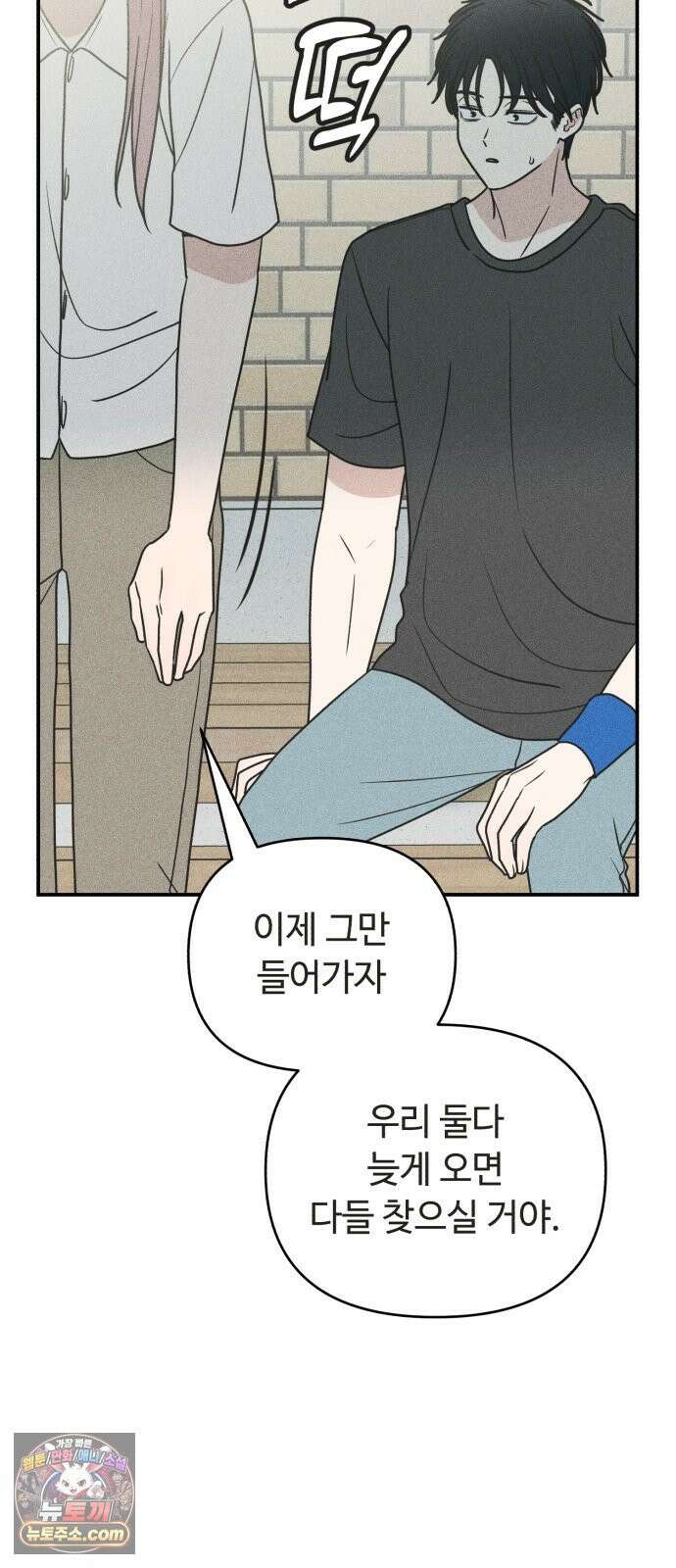 아이스크림 소년 57. 사과의 의미 20