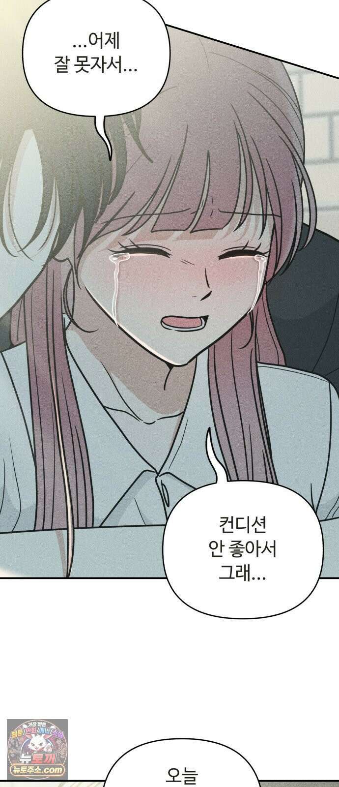 아이스크림 소년 57. 사과의 의미 24