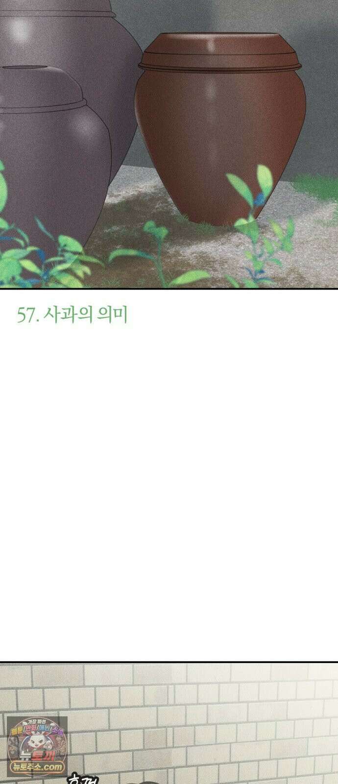 아이스크림 소년 57. 사과의 의미 28