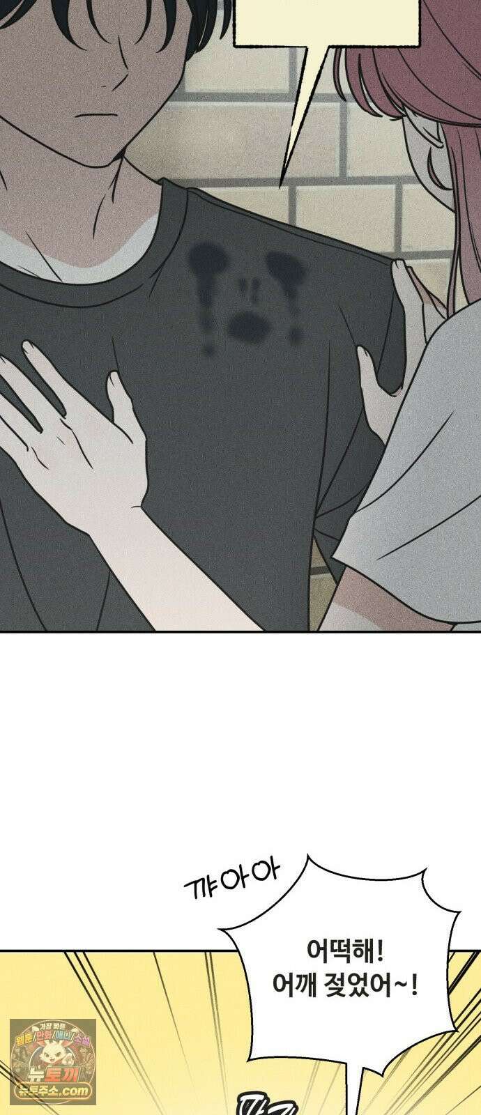 아이스크림 소년 57. 사과의 의미 31