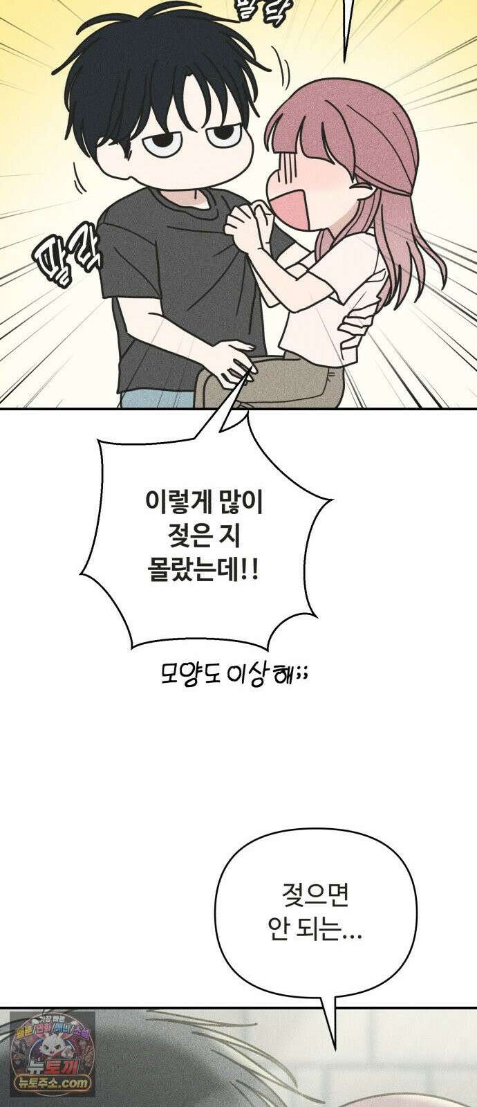 아이스크림 소년 57. 사과의 의미 32