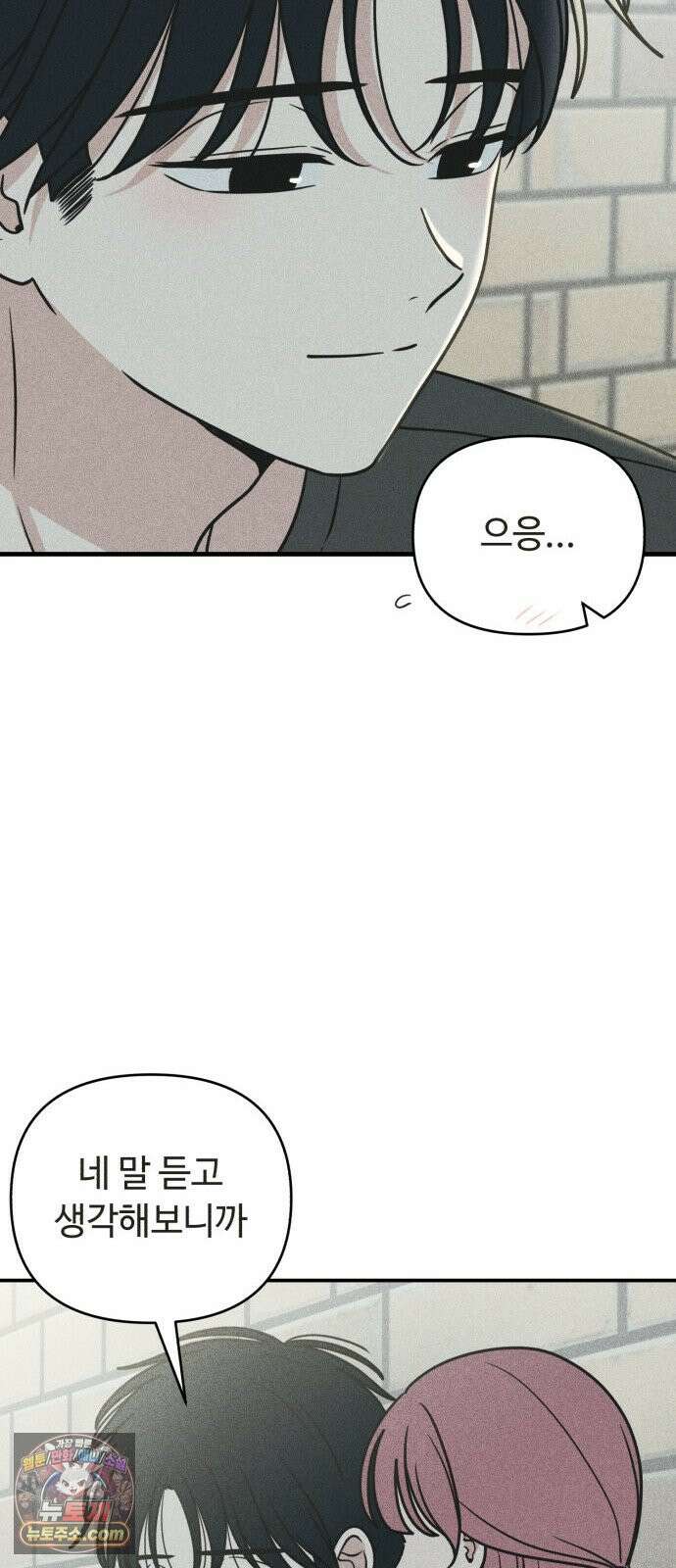 아이스크림 소년 57. 사과의 의미 35