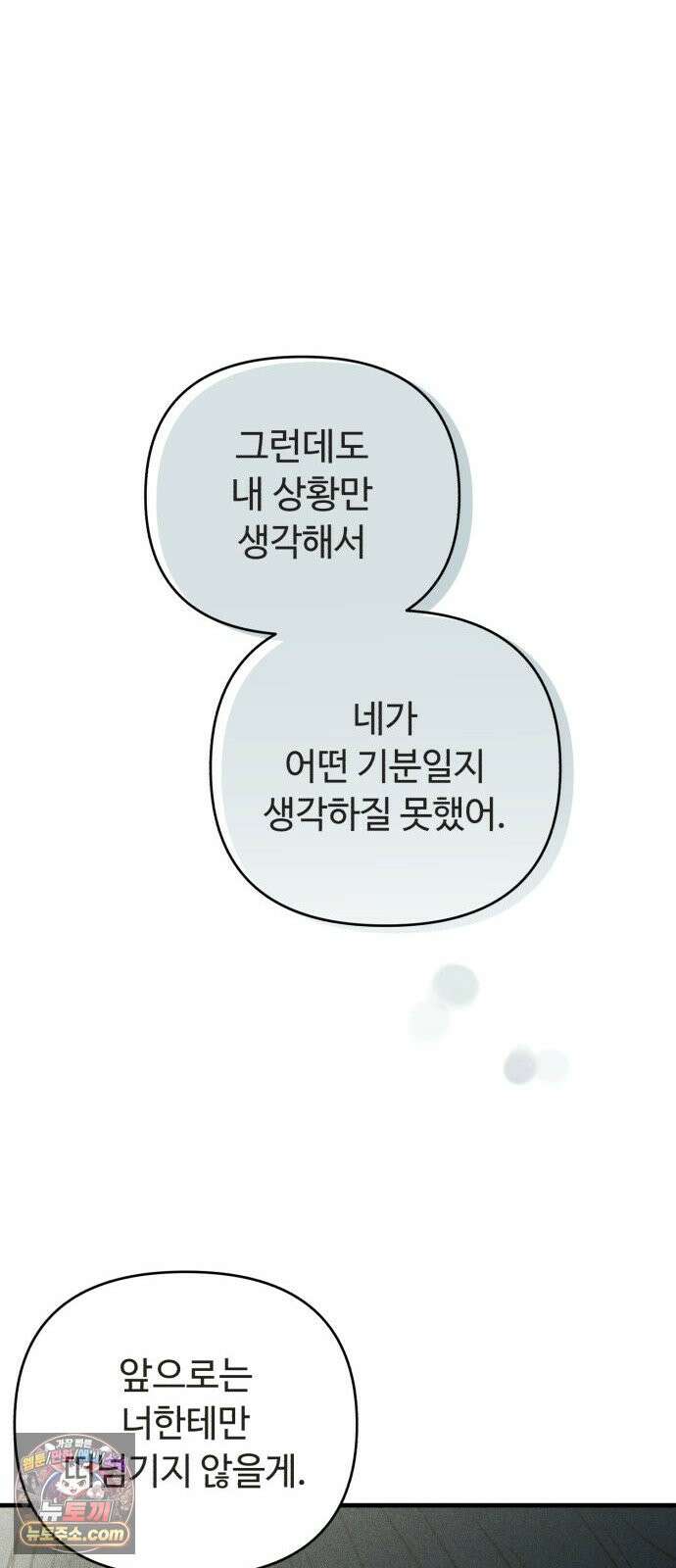 아이스크림 소년 57. 사과의 의미 39