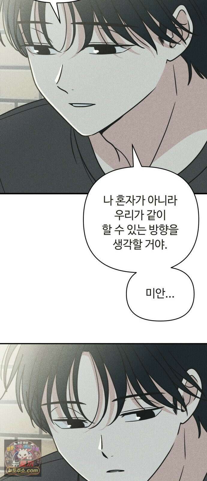 아이스크림 소년 57. 사과의 의미 40