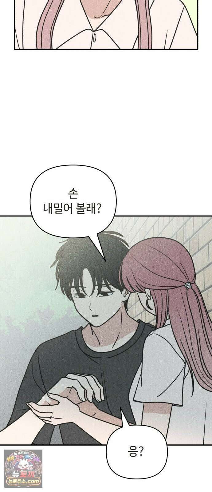 아이스크림 소년 57. 사과의 의미 44