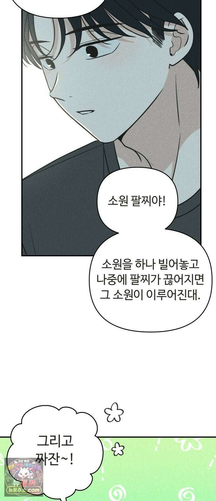 아이스크림 소년 57. 사과의 의미 46