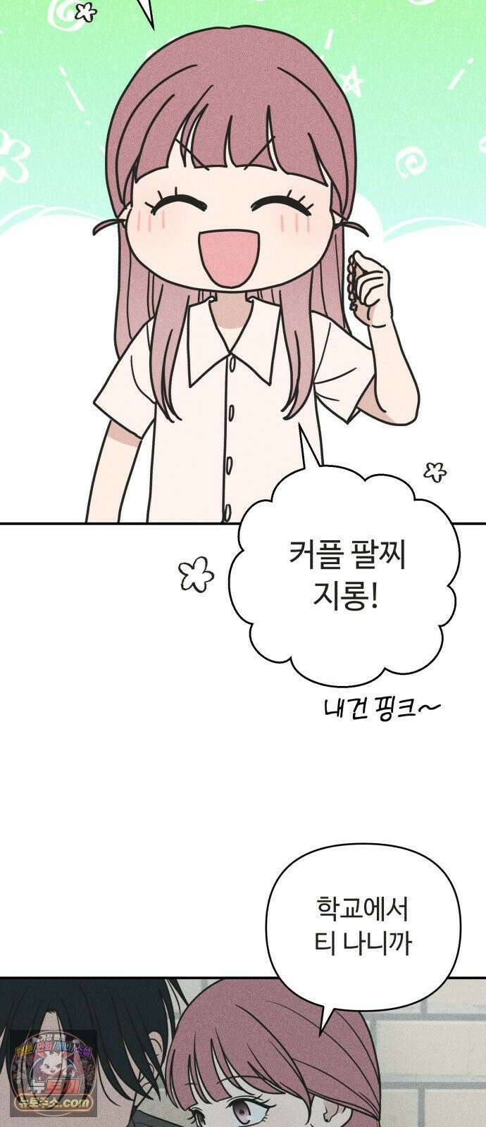 아이스크림 소년 57. 사과의 의미 47