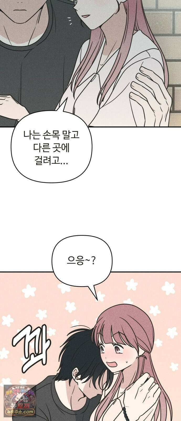 아이스크림 소년 57. 사과의 의미 48