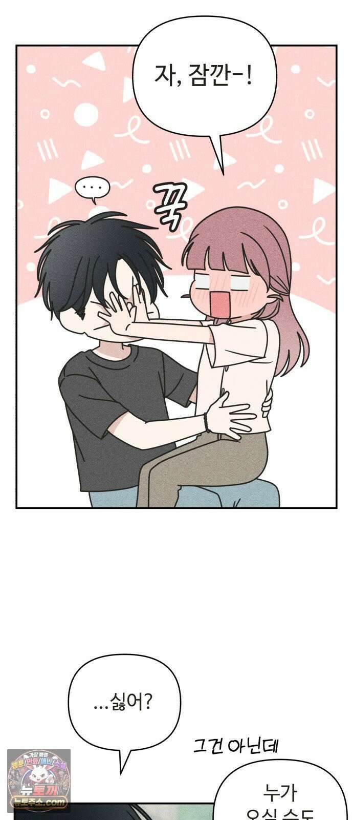 아이스크림 소년 57. 사과의 의미 52