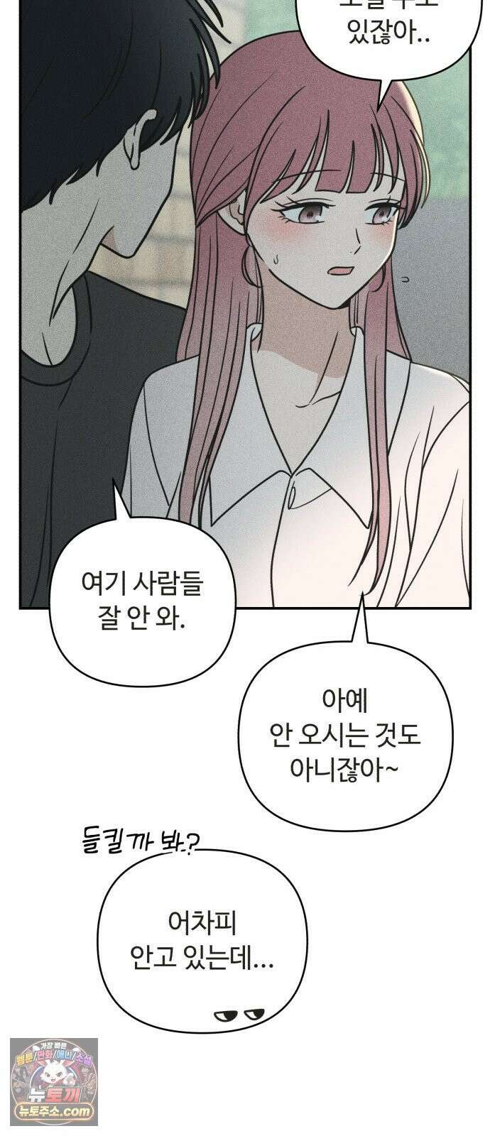 아이스크림 소년 57. 사과의 의미 53