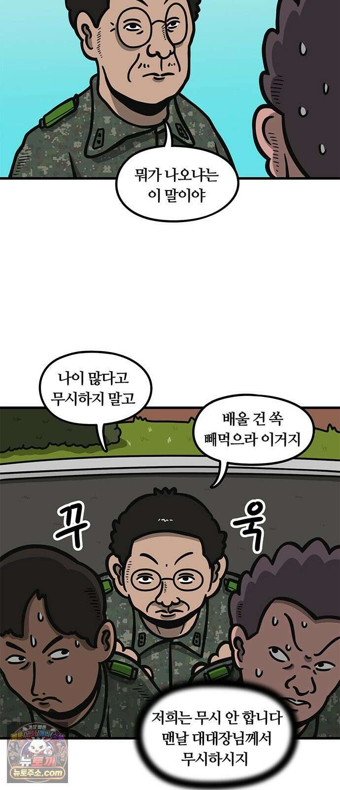 중대장은 실망했다 97화 군인 부모 2