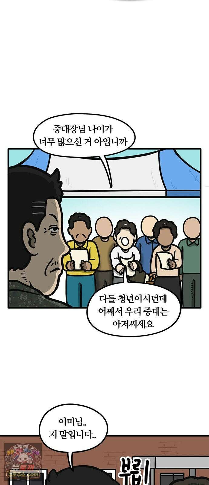 중대장은 실망했다 97화 군인 부모 3