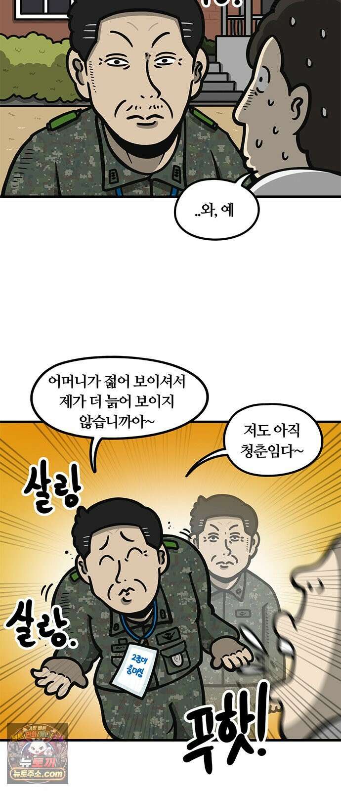 중대장은 실망했다 97화 군인 부모 4