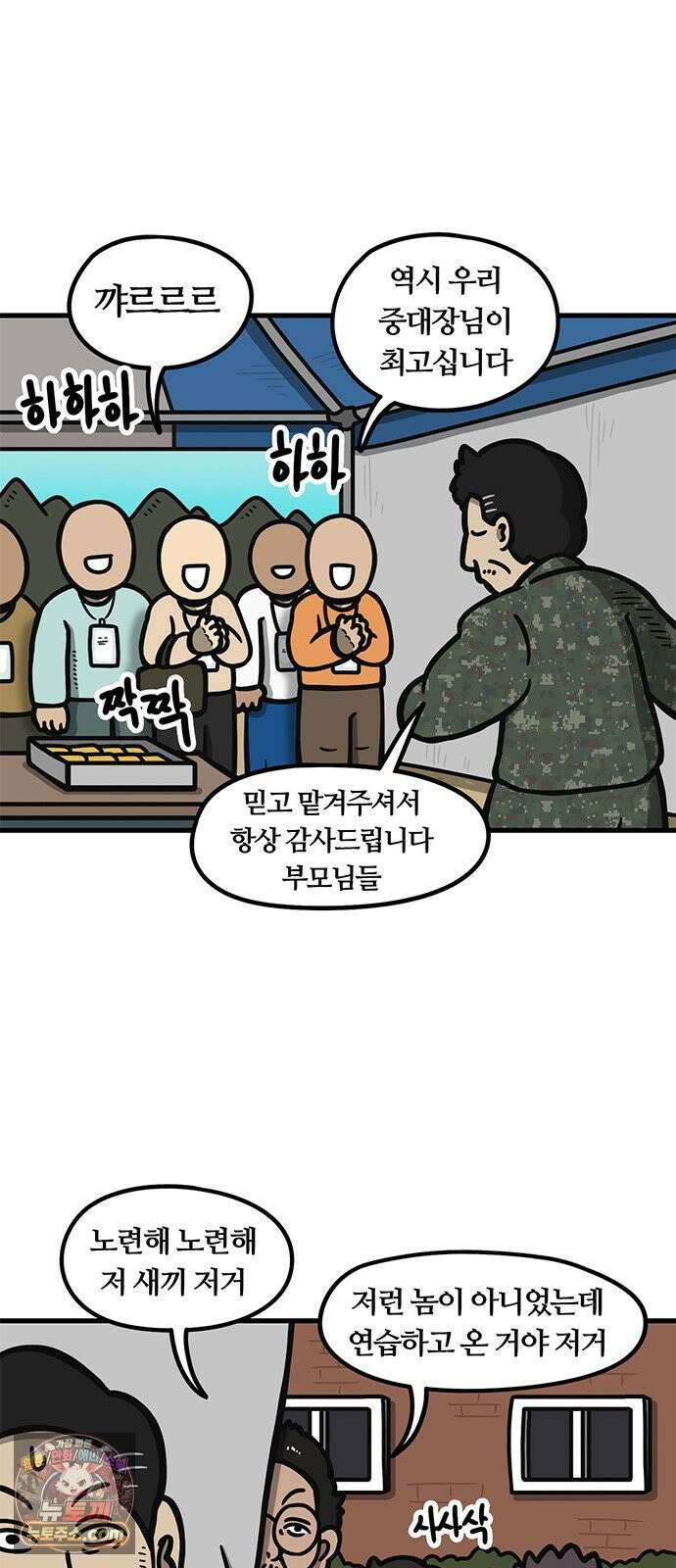 중대장은 실망했다 97화 군인 부모 5