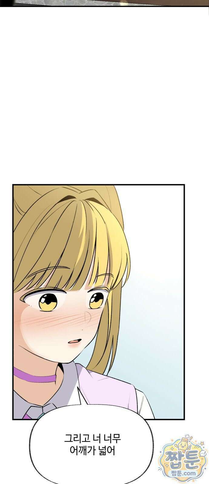털썩...너에게 반해버렸달까? 38화 2