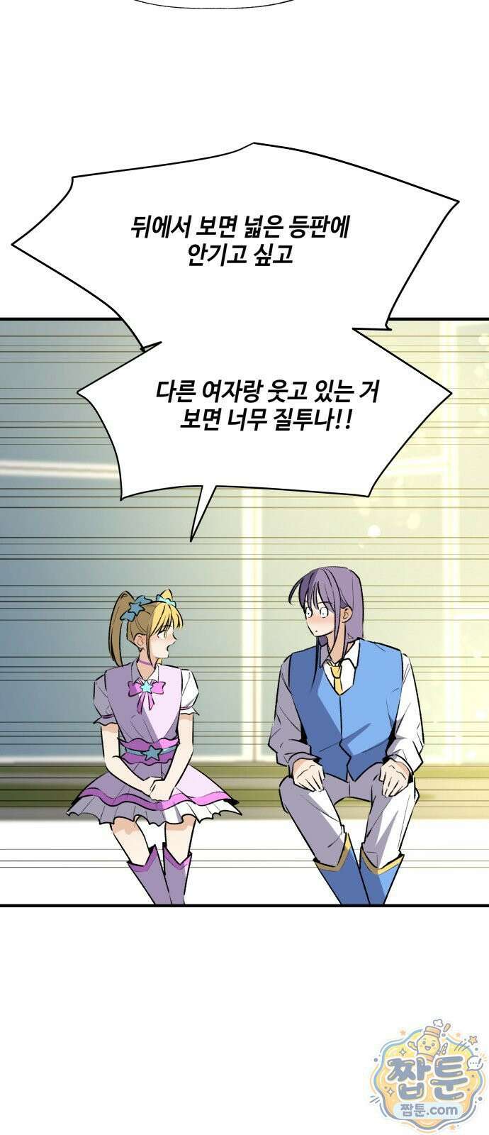 털썩...너에게 반해버렸달까? 38화 3