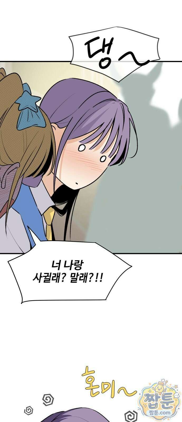 털썩...너에게 반해버렸달까? 38화 5