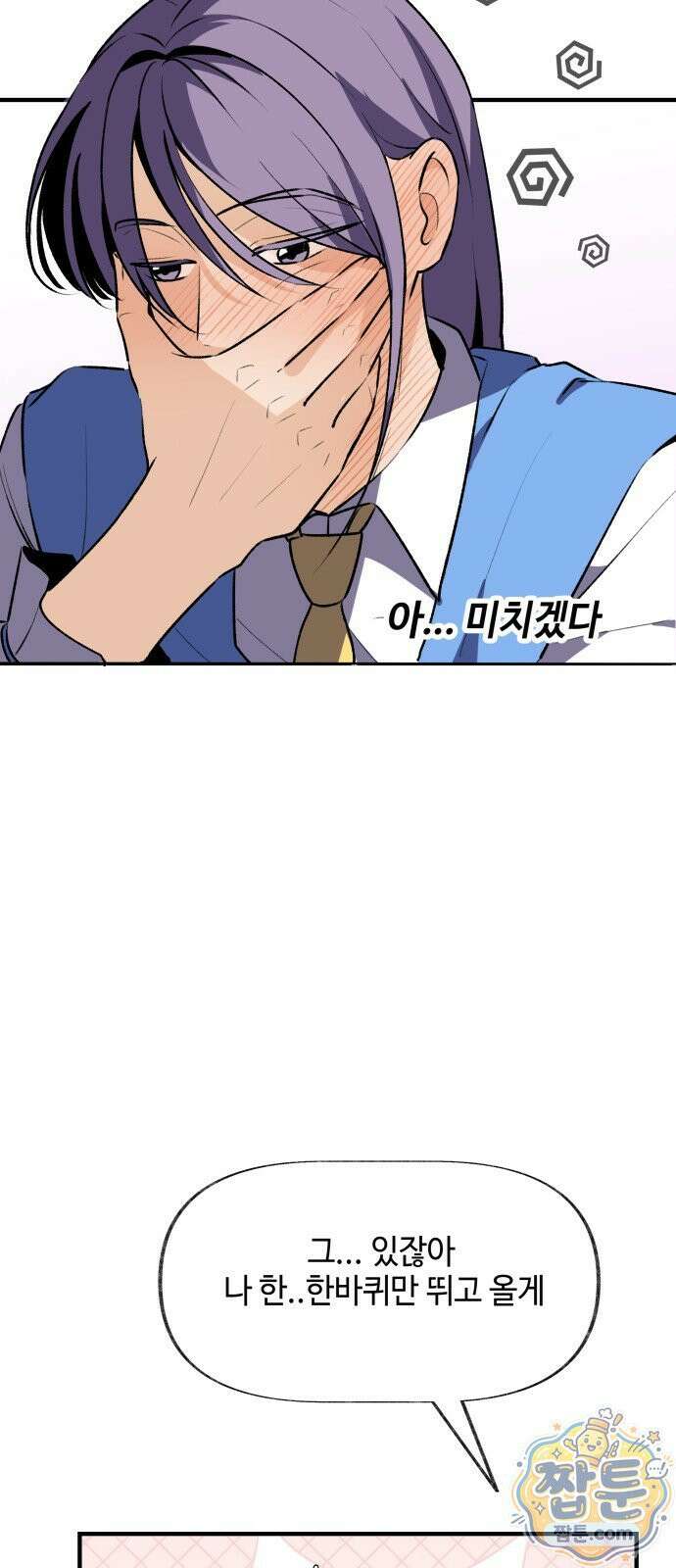털썩...너에게 반해버렸달까? 38화 6