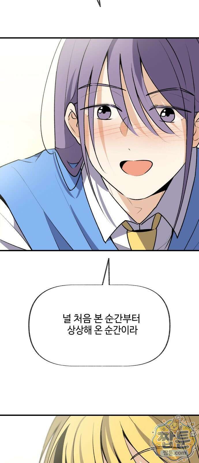 털썩...너에게 반해버렸달까? 38화 10