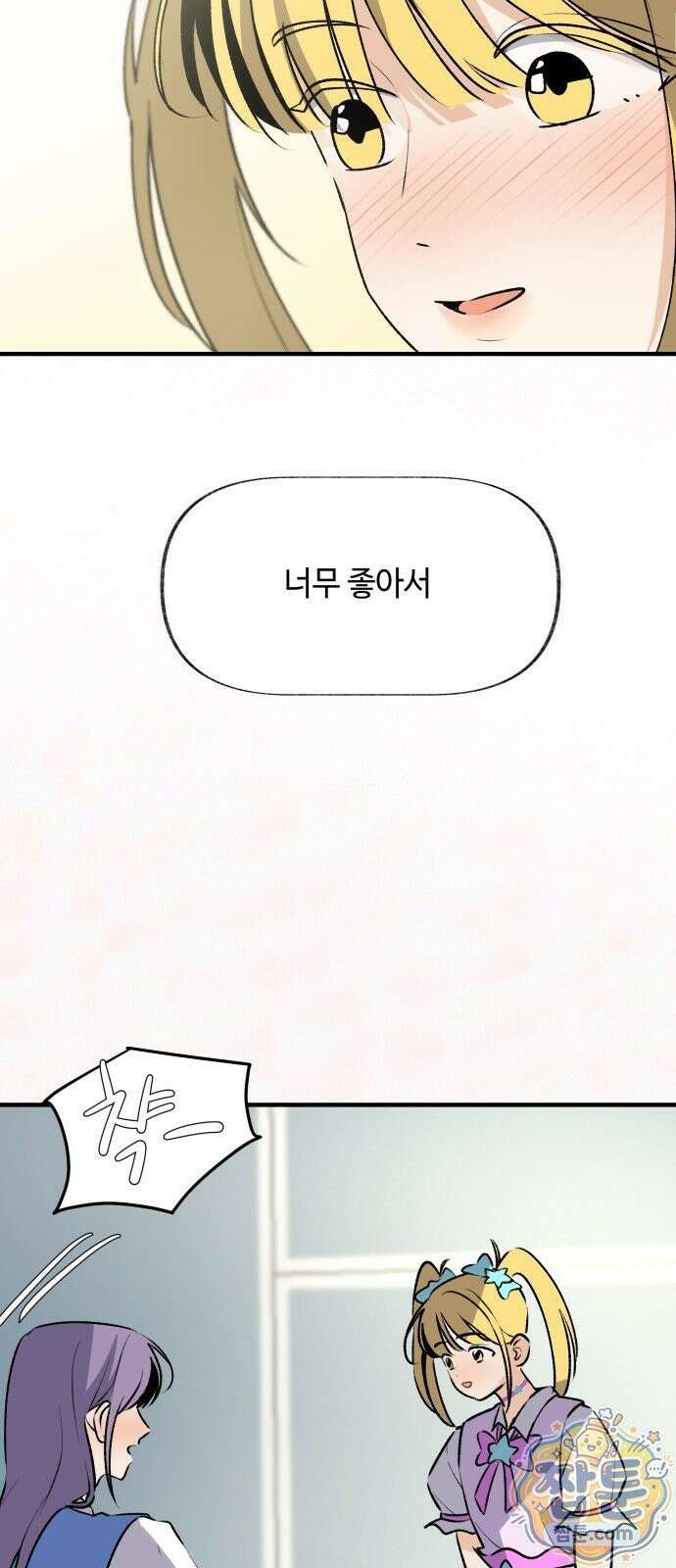 털썩...너에게 반해버렸달까? 38화 11