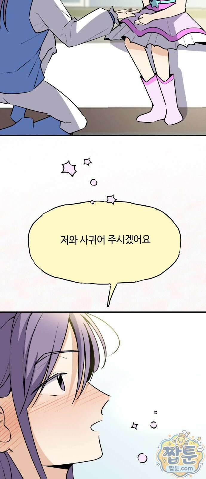 털썩...너에게 반해버렸달까? 38화 12