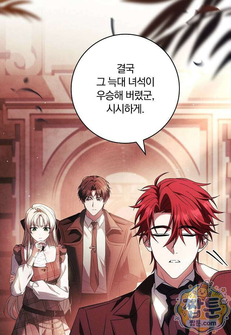 후회 남주를 위한 흥신소 절찬 영업 중! 55화 4