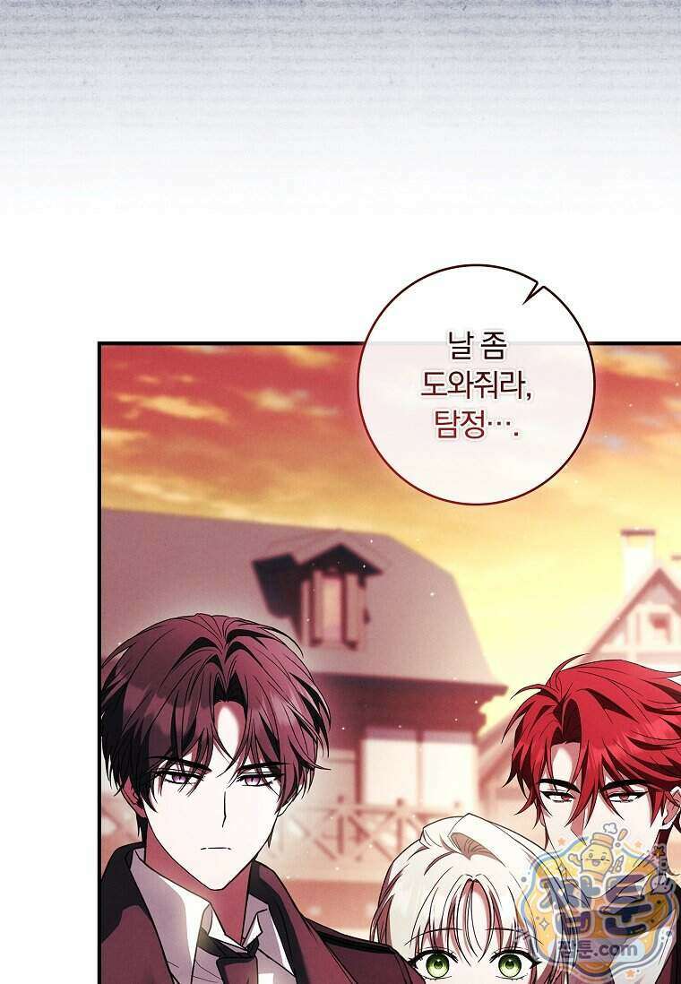 후회 남주를 위한 흥신소 절찬 영업 중! 55화 19