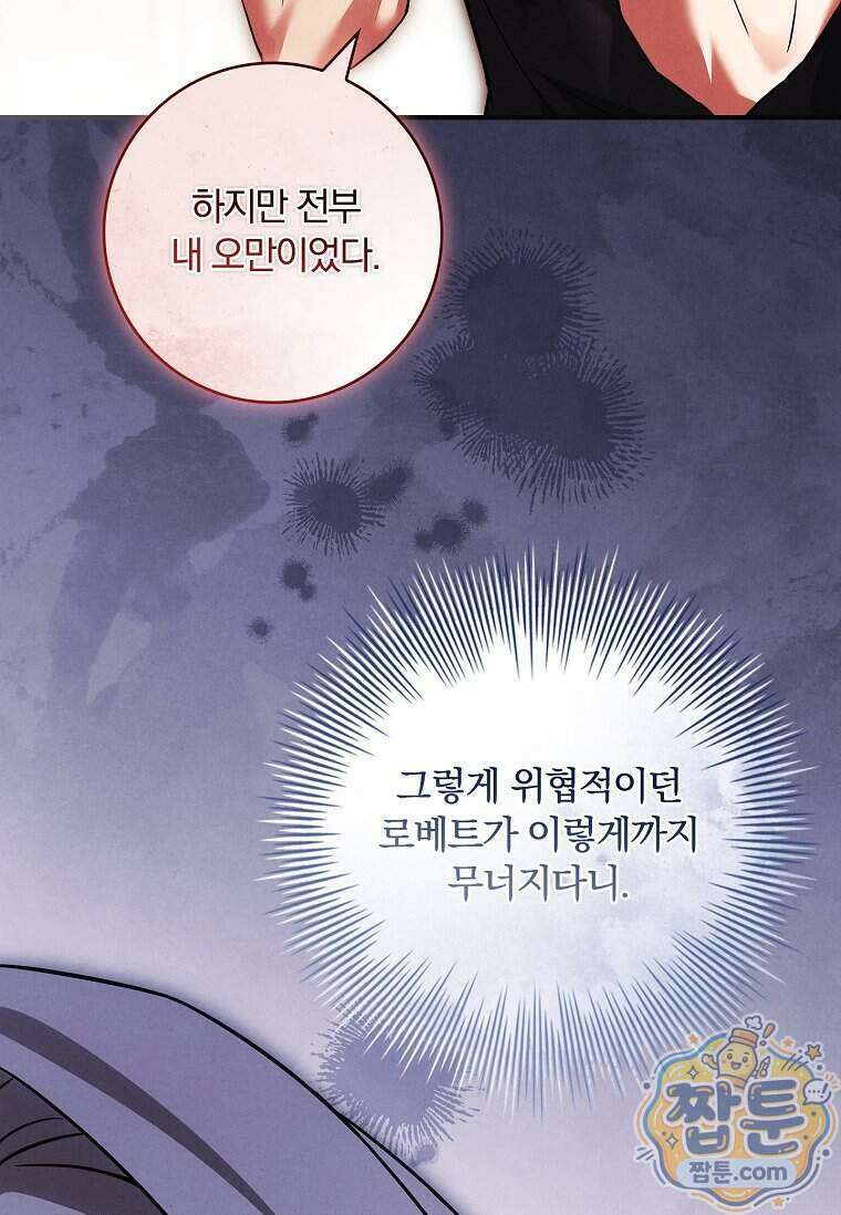 후회 남주를 위한 흥신소 절찬 영업 중! 55화 23