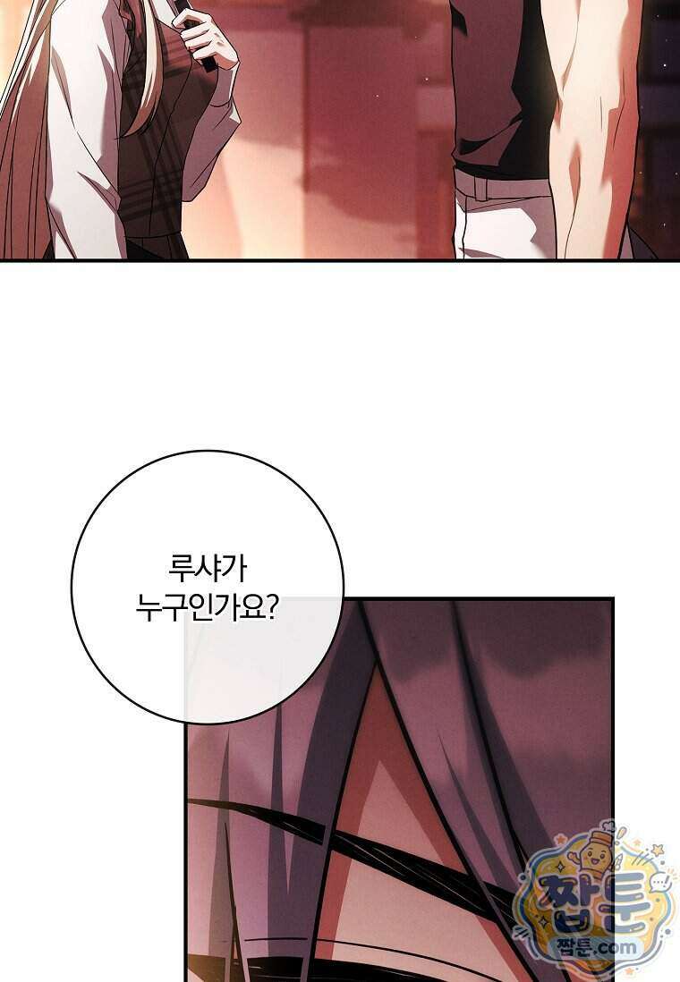 후회 남주를 위한 흥신소 절찬 영업 중! 55화 29