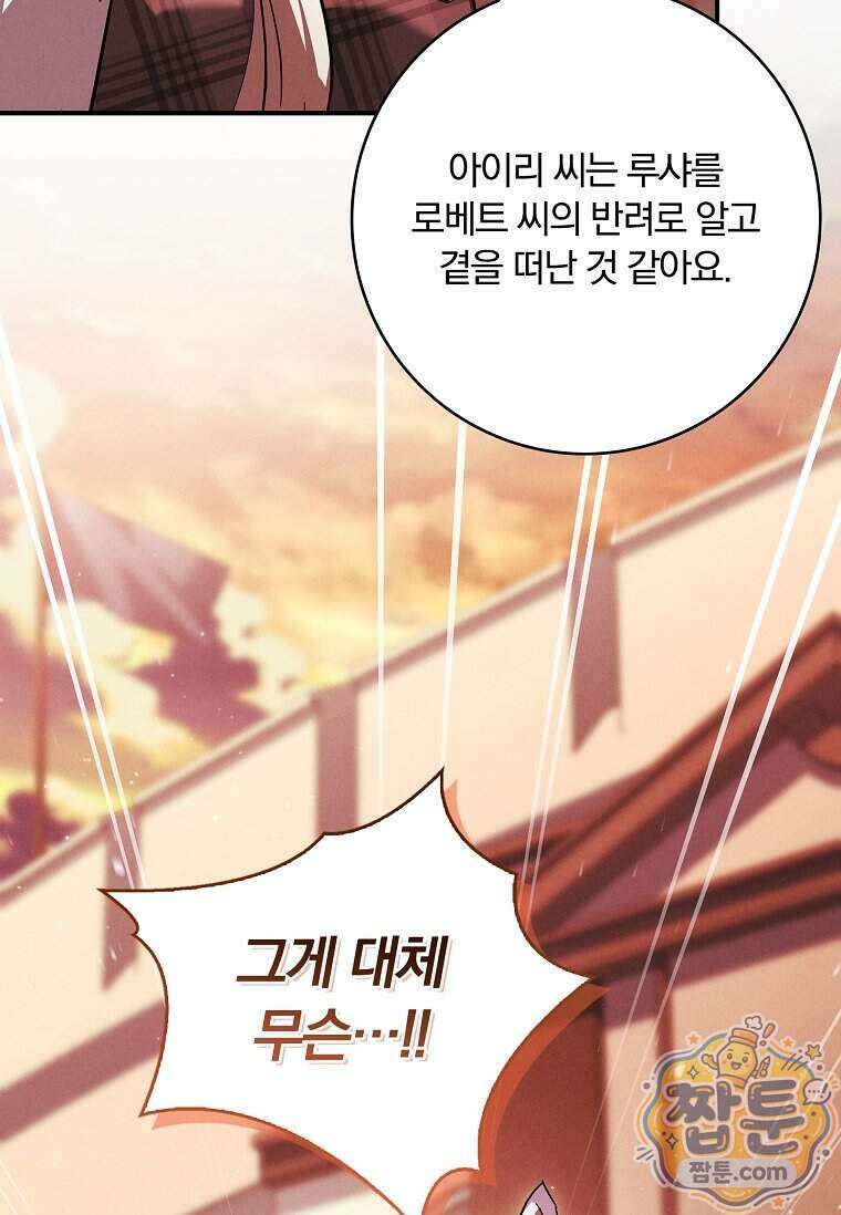 후회 남주를 위한 흥신소 절찬 영업 중! 55화 32