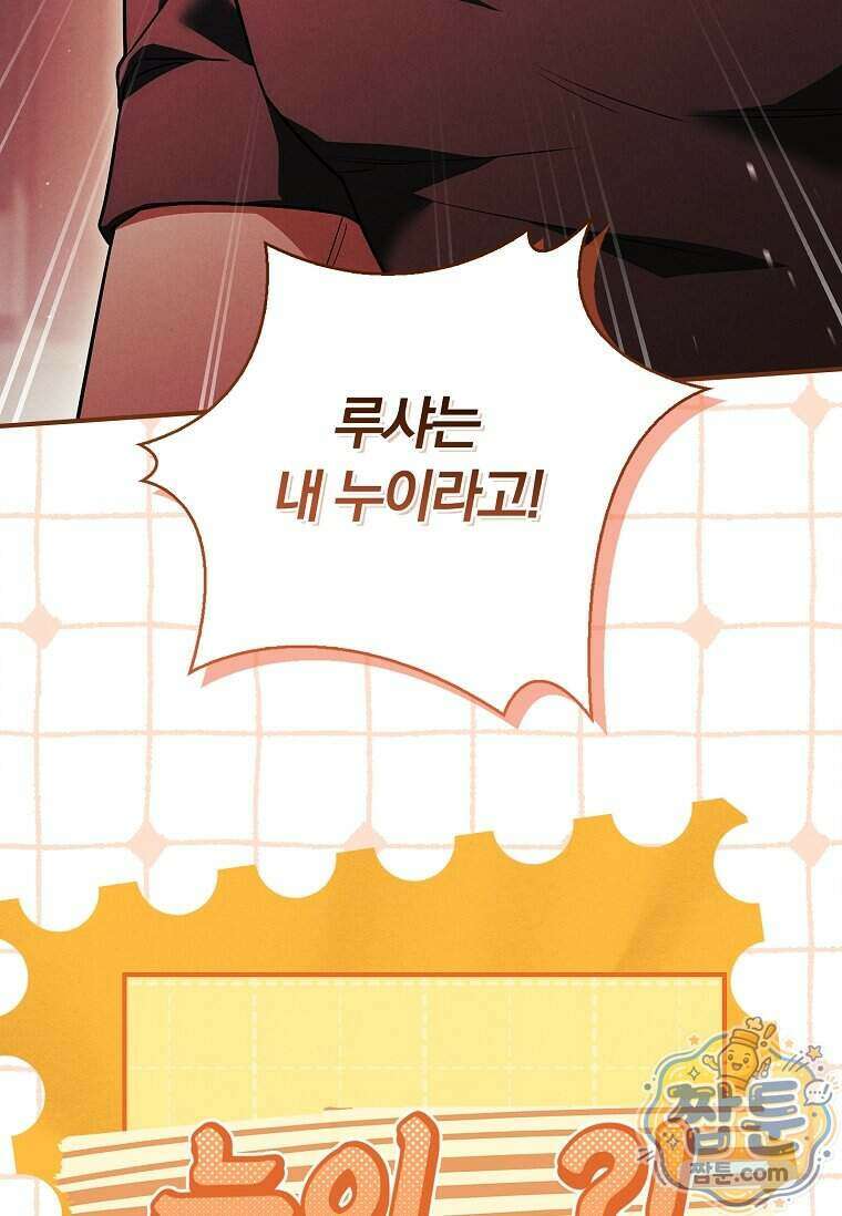 후회 남주를 위한 흥신소 절찬 영업 중! 55화 34