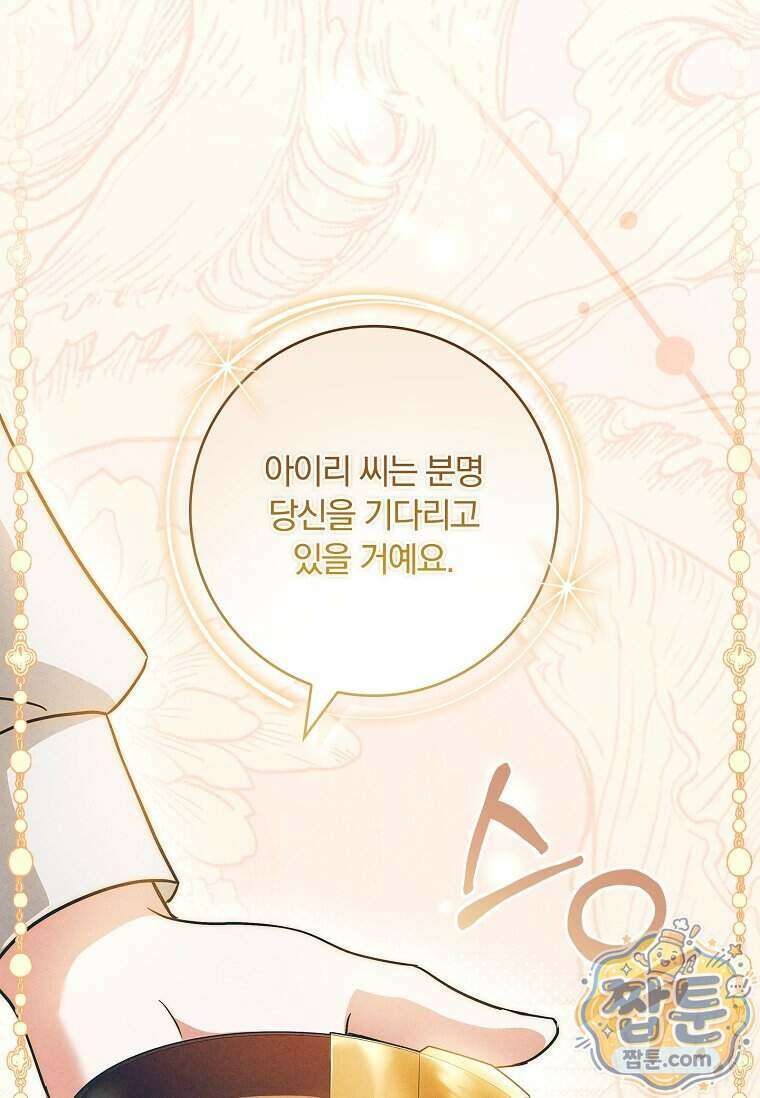 후회 남주를 위한 흥신소 절찬 영업 중! 55화 40