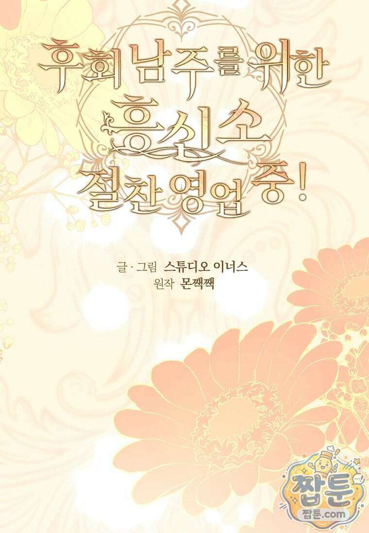 후회 남주를 위한 흥신소 절찬 영업 중! 55화 46