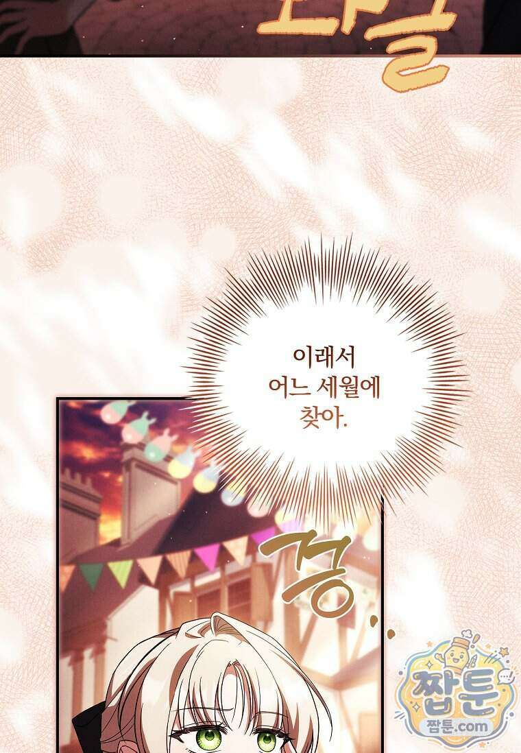 후회 남주를 위한 흥신소 절찬 영업 중! 55화 50