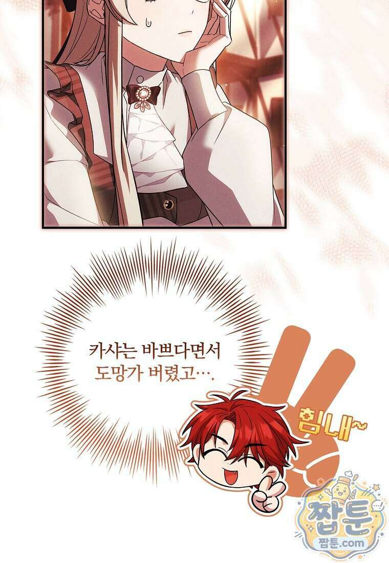후회 남주를 위한 흥신소 절찬 영업 중! 55화 51