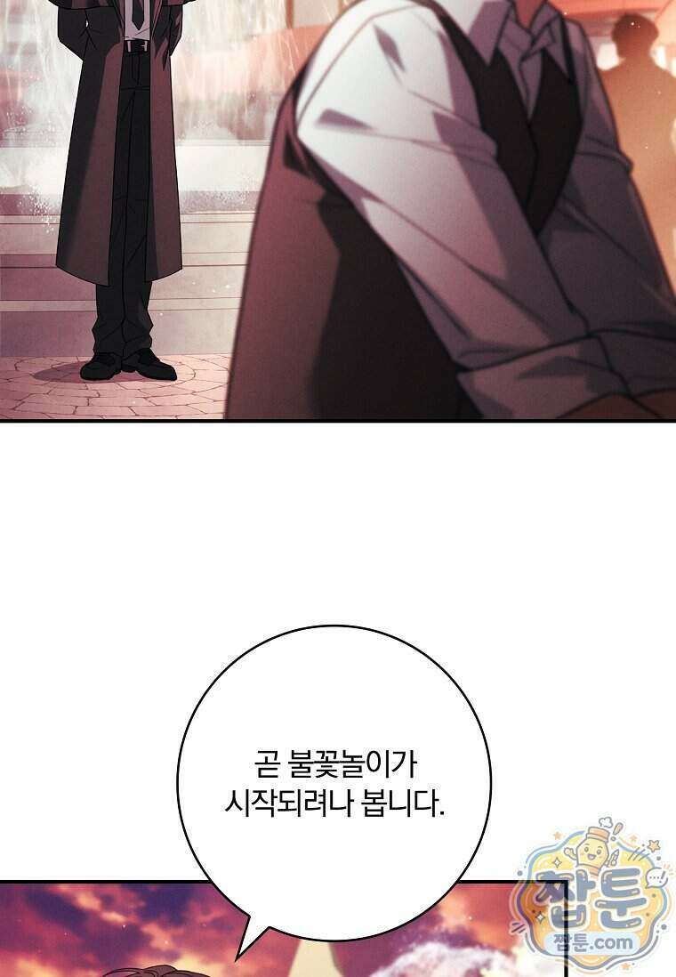 후회 남주를 위한 흥신소 절찬 영업 중! 55화 53