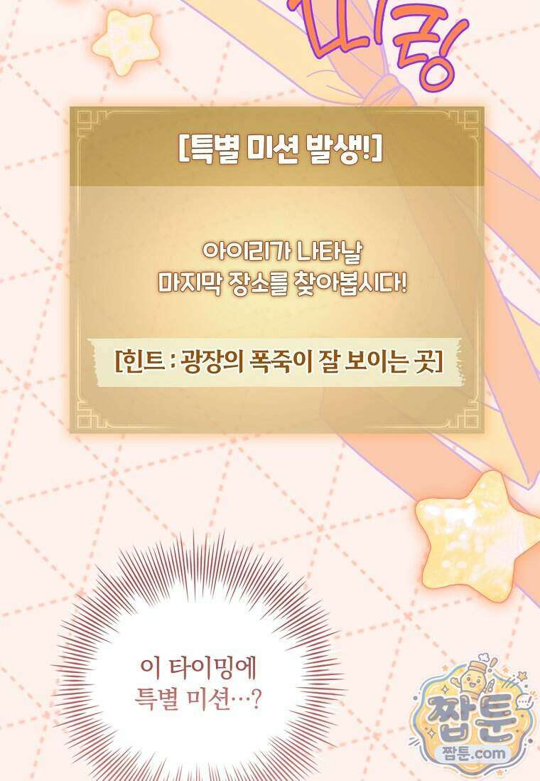 후회 남주를 위한 흥신소 절찬 영업 중! 55화 56