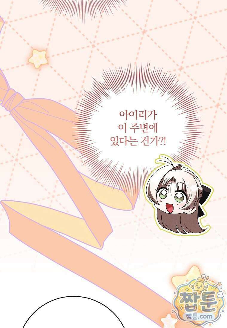후회 남주를 위한 흥신소 절찬 영업 중! 55화 57