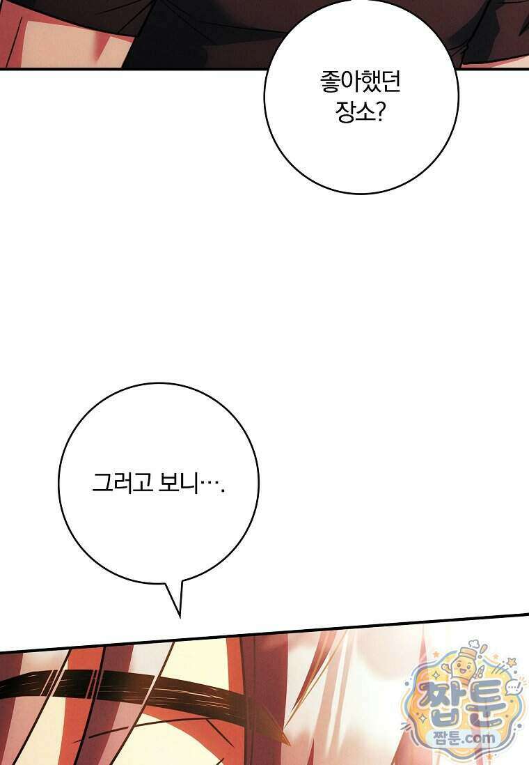 후회 남주를 위한 흥신소 절찬 영업 중! 55화 59