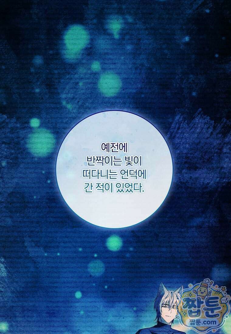 후회 남주를 위한 흥신소 절찬 영업 중! 55화 61
