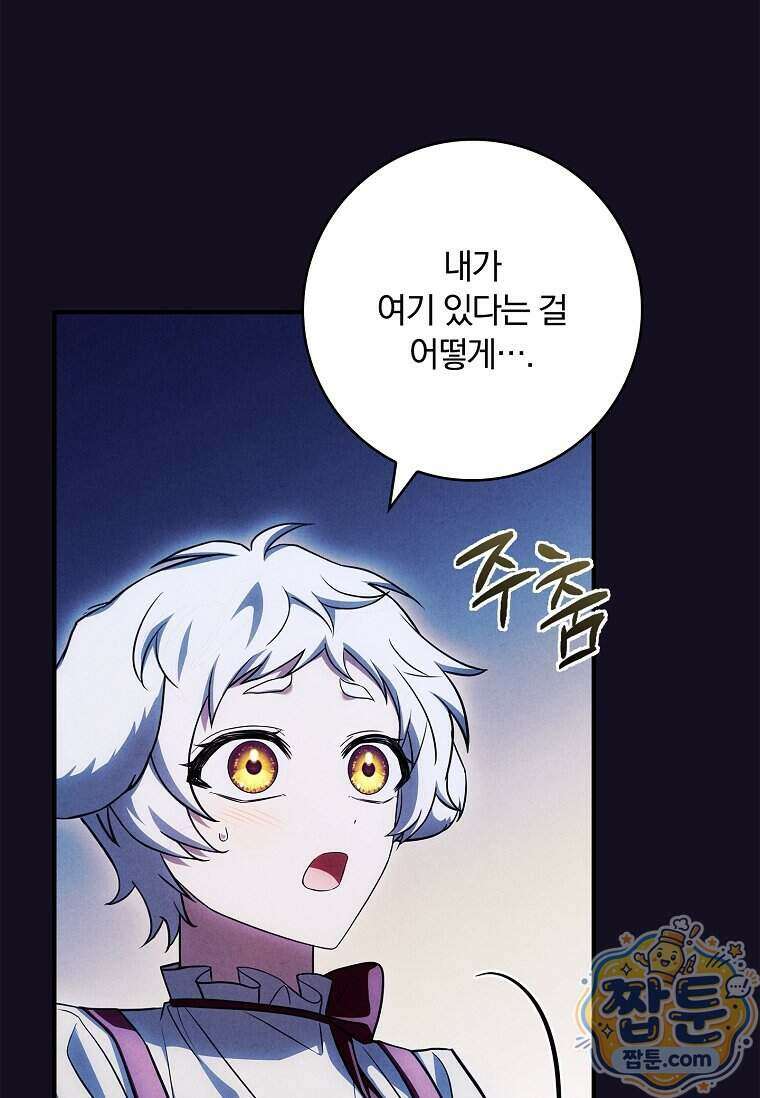 후회 남주를 위한 흥신소 절찬 영업 중! 55화 82