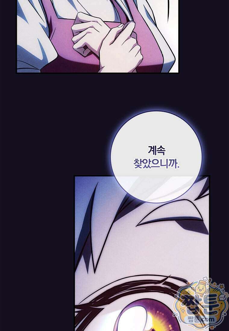 후회 남주를 위한 흥신소 절찬 영업 중! 55화 83