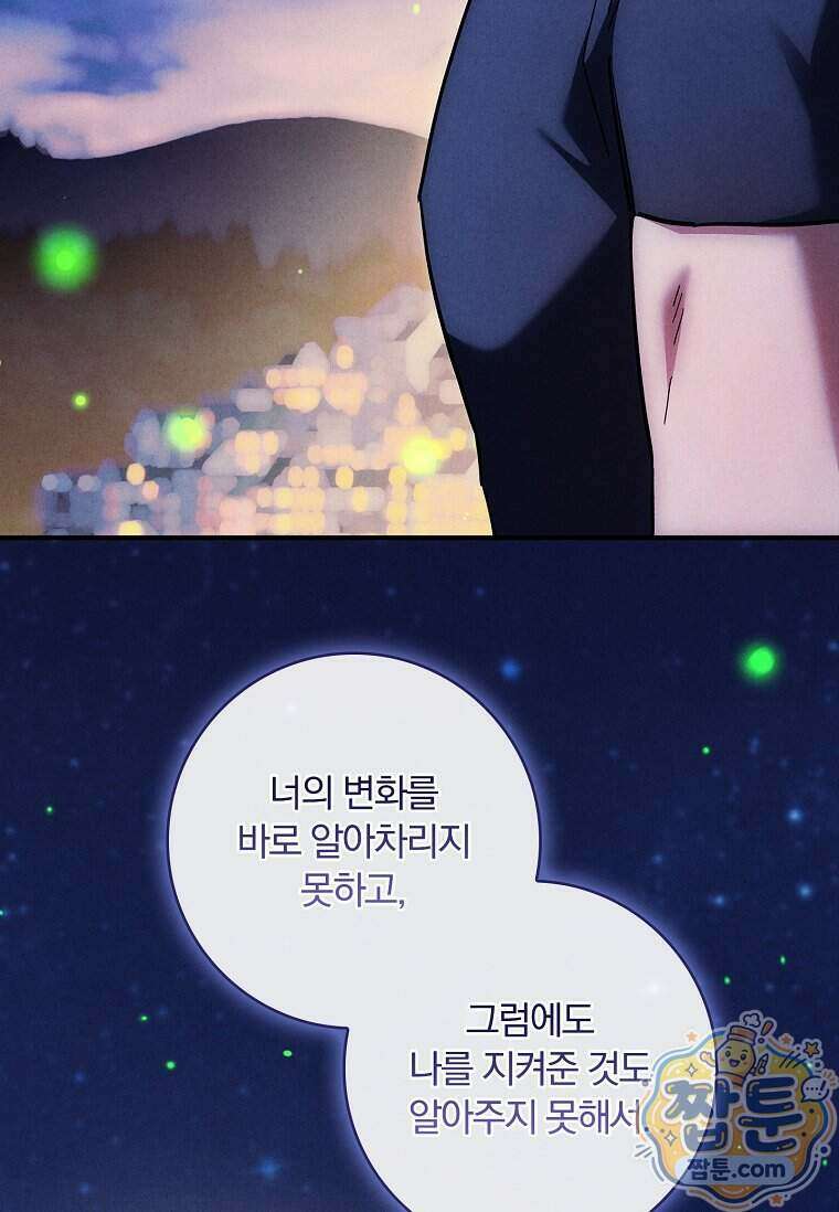 후회 남주를 위한 흥신소 절찬 영업 중! 55화 86