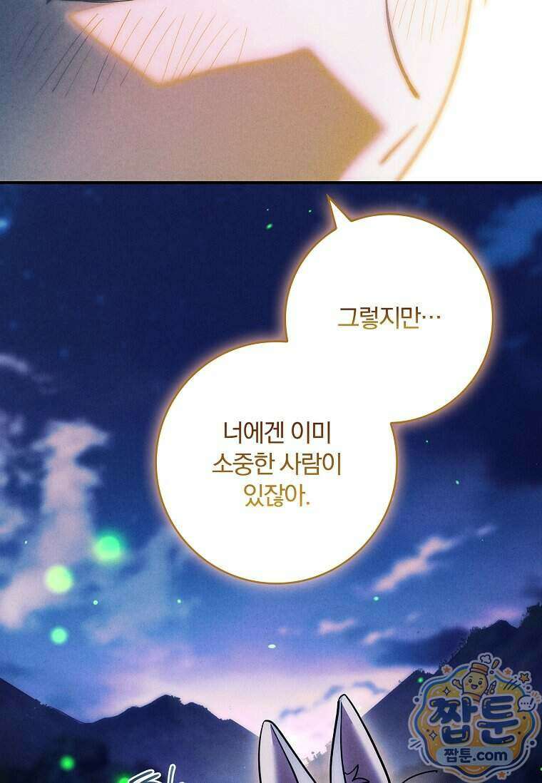 후회 남주를 위한 흥신소 절찬 영업 중! 55화 89