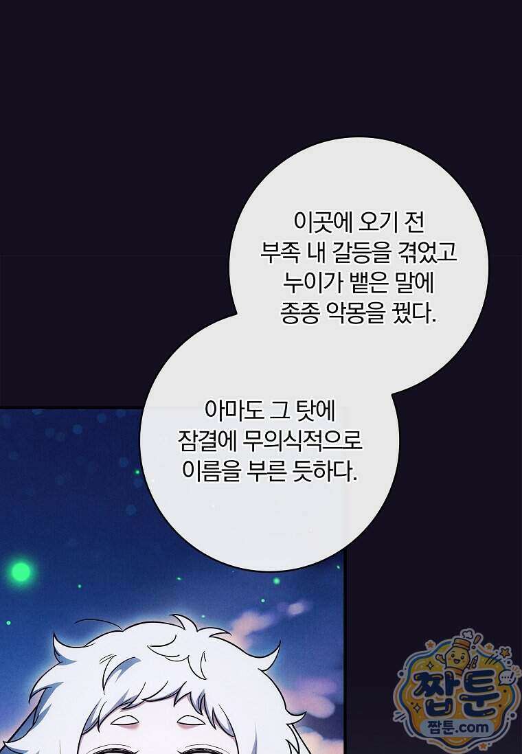 후회 남주를 위한 흥신소 절찬 영업 중! 55화 92